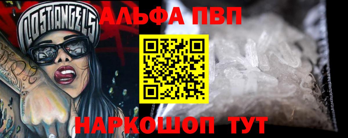 Alfa_PVP Crystall  что такое   A-PVP  Alpha PVP крисы CK  Михайловск  Вход с VPN  Alfa_PVP Соль 