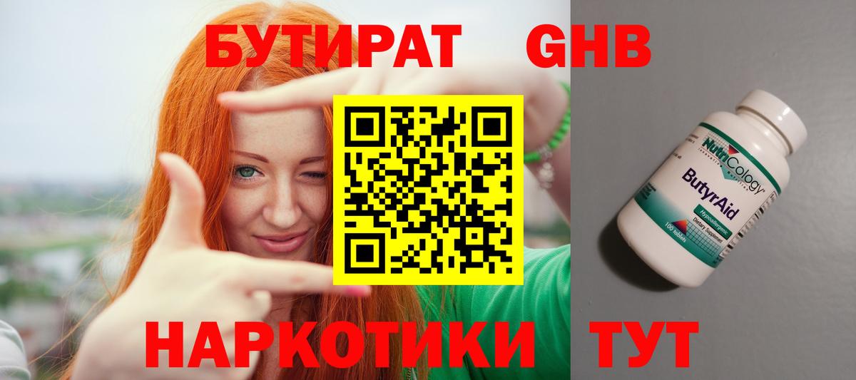 Бутират оксибутират Михайловск