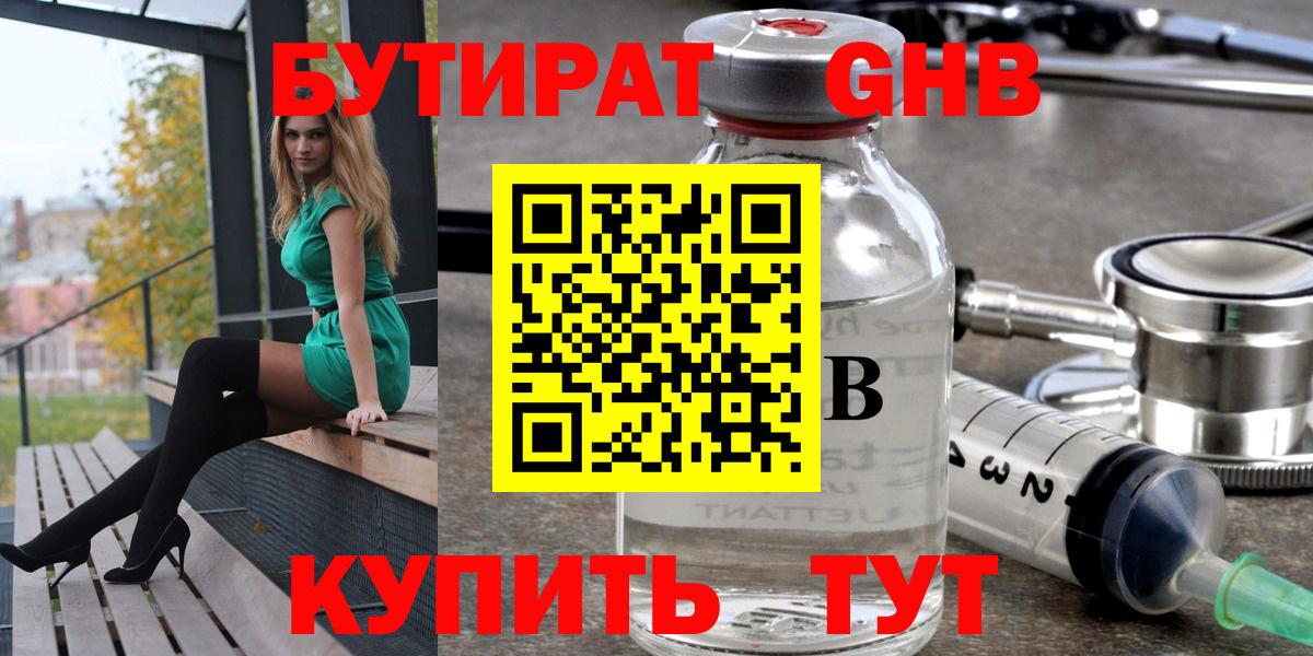 Бутират  БУТИРАТ буратино  Вход с VPN  Михайловск 