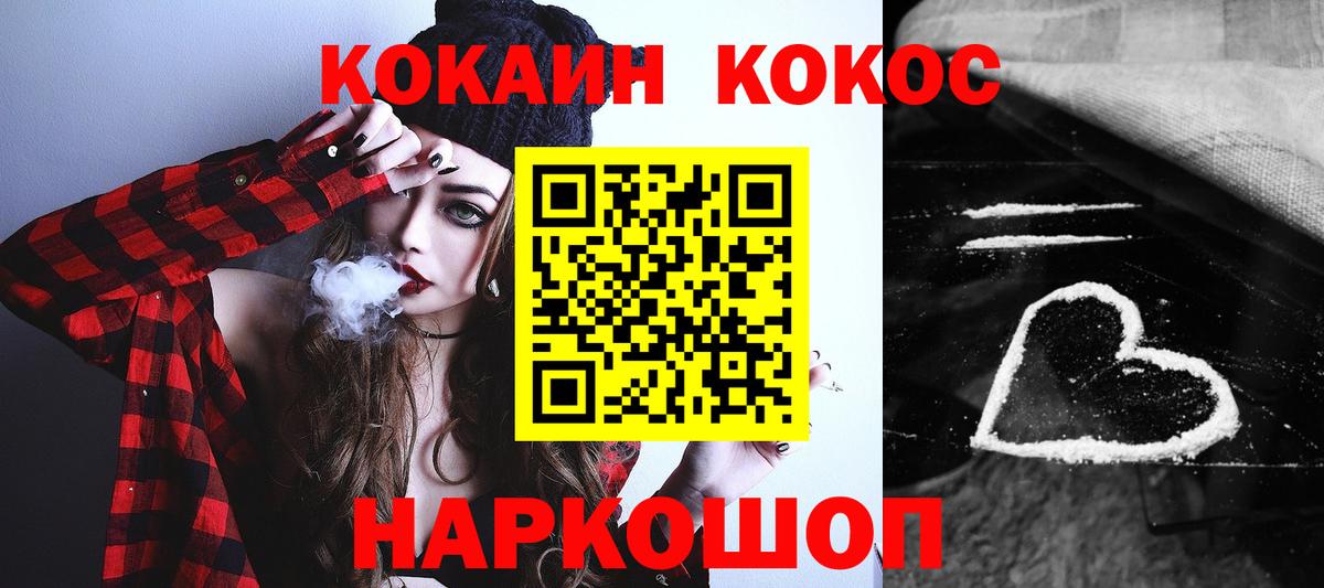 КОКАИН Fish Scale  Вход с VPN  COCAIN Columbia  Михайловск 