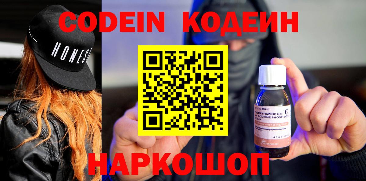 Кодеиновый сироп Lean напиток Lean (лин) Михайловск
