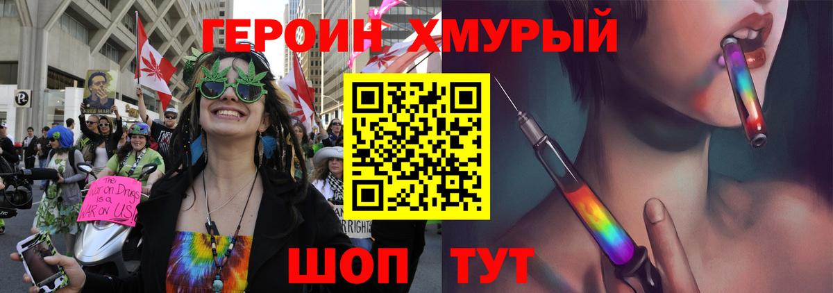 Михайловск  ГЕРОИН хмурый  Вход с VPN 
