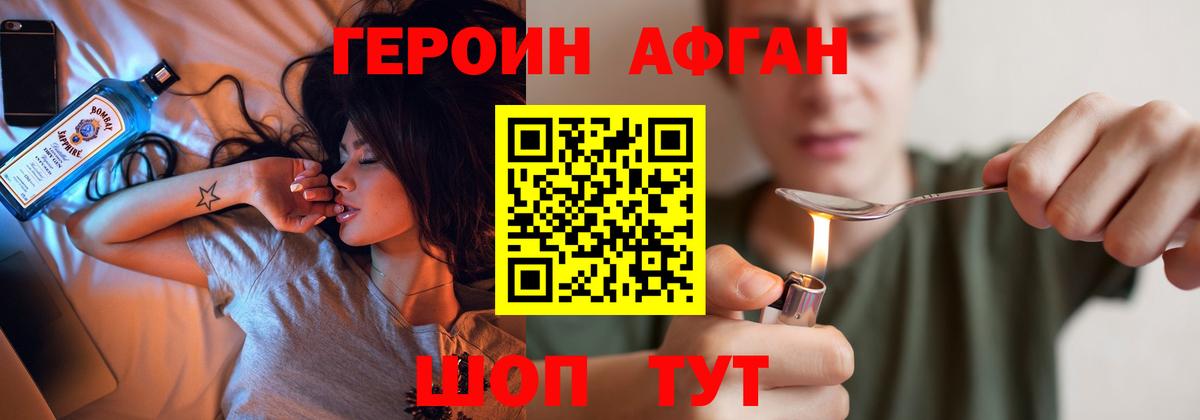 ГЕРОИН хмурый Михайловск