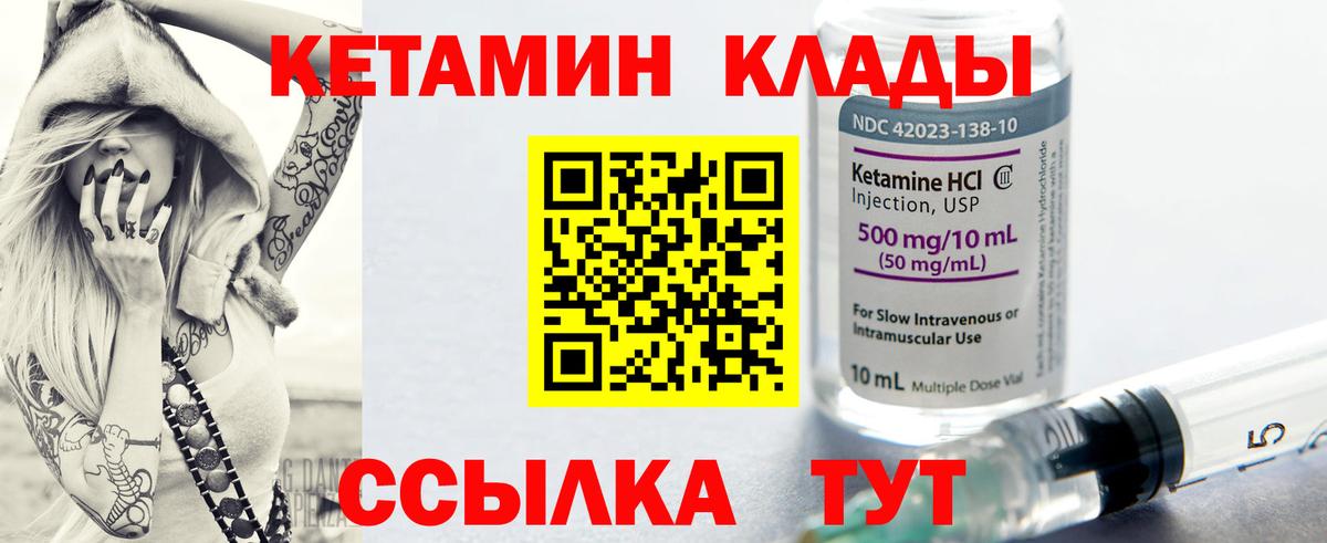 Кетамин ketamine  Кетамин ketamine  Вход с VPN  Михайловск 