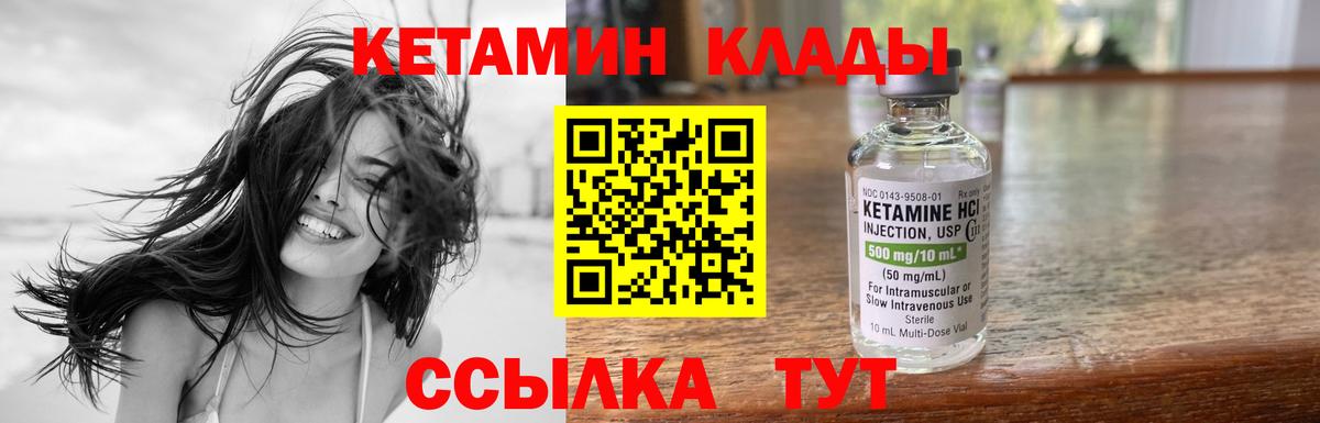 КЕТАМИН VHQ Михайловск
