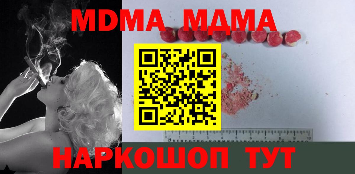 MDMA  MDMA Molly  Вход с VPN  МДМА молли  Михайловск 