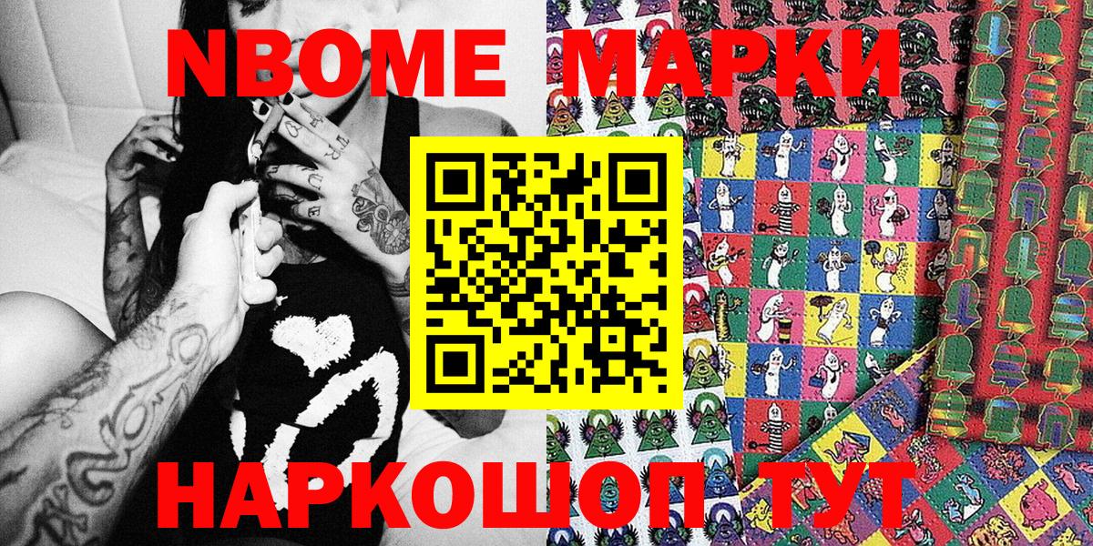 Марки N-bome 1,5мг  Вход с VPN  Михайловск  Наркотические марки  Марки N-bome 1,5мг 