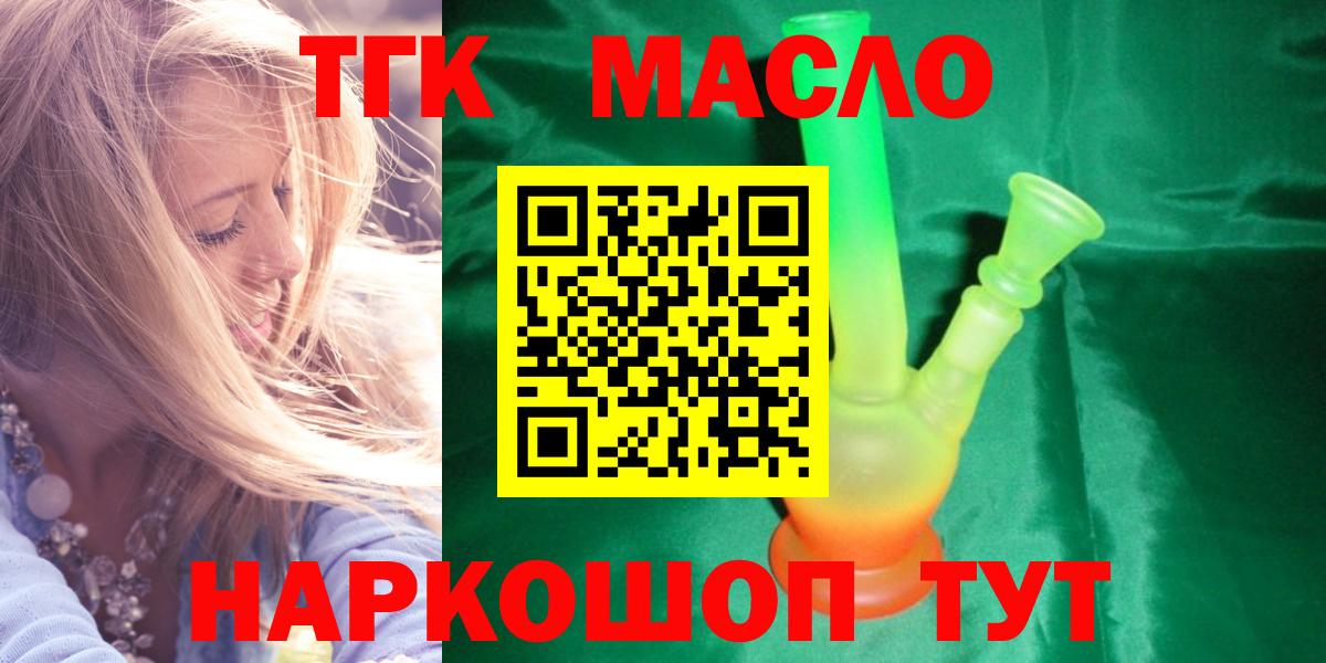 ТГК жижа  Вход с VPN  Михайловск 
